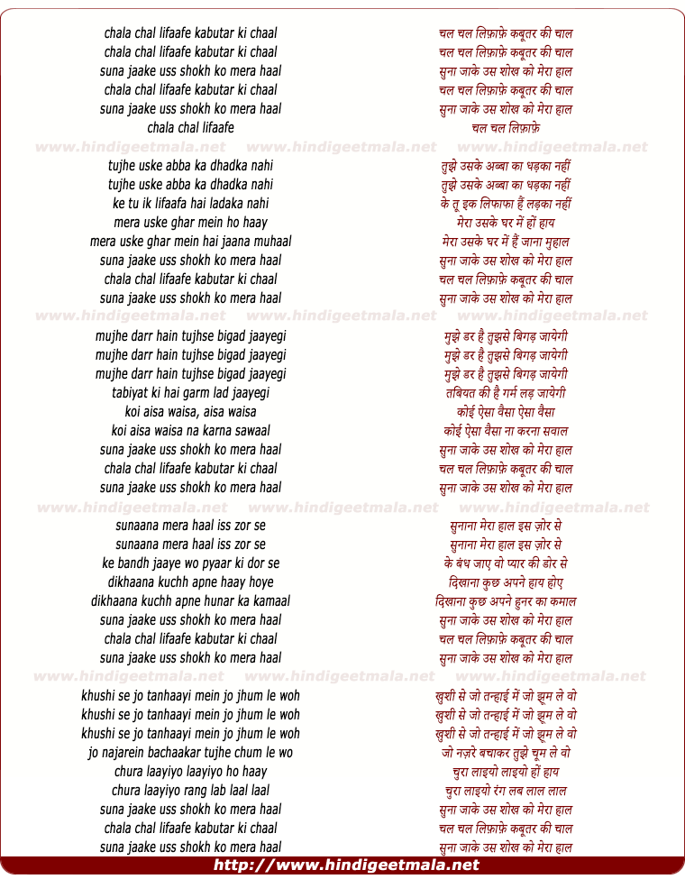 lyrics of song Chala Chal Lifaafe Kabutar Ki Chaal
