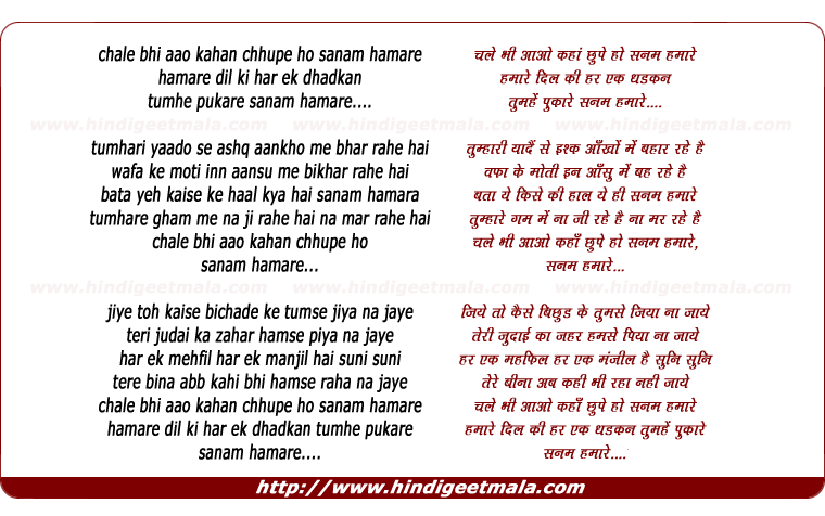 lyrics of song Chale Bhi Aao Kaha Chhupe Ho
