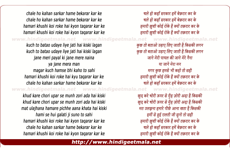lyrics of song Chale Ho Kahaan Sarkar