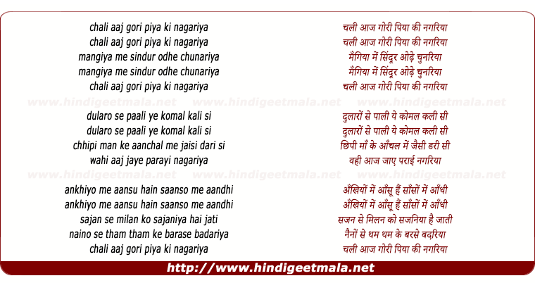 lyrics of song Chalee Aaj Goree Piya Kee Nagariya