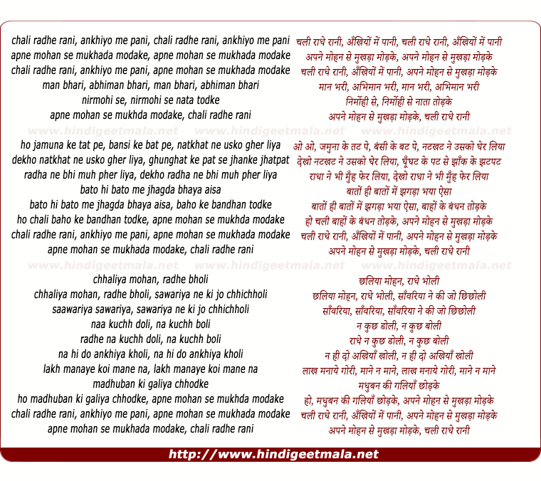 lyrics of song Chali Radhe Rani