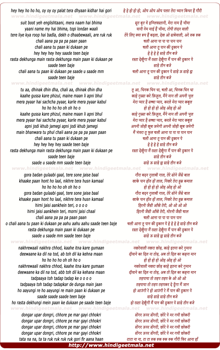 lyrics of song Chali Aana Tu Pan Ki Dukan Pe