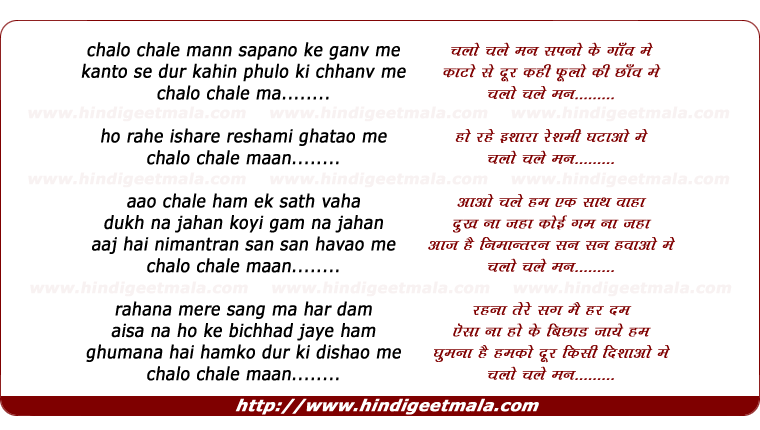 lyrics of song Chalo Chale Mann Sapano Ke Ganv Me