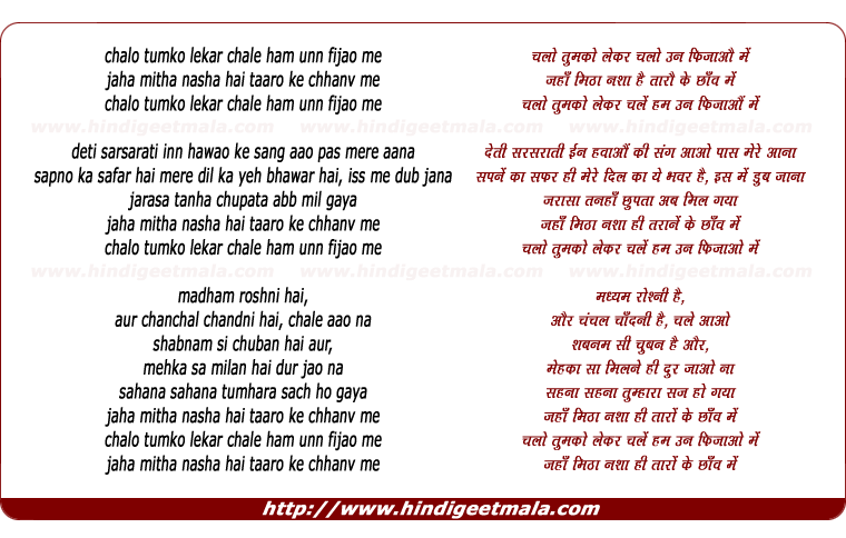lyrics of song Chalo Tumko Lekar Chale Ham Un Fijao Me