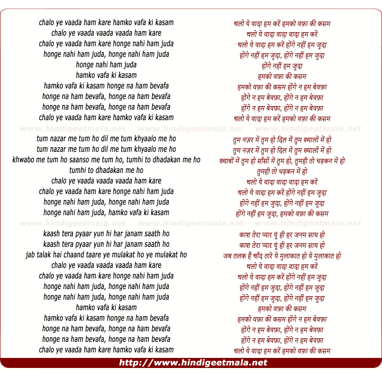 lyrics of song Chalo Ye Vaada Ham Karein Hamako Vafa Ki Kasam