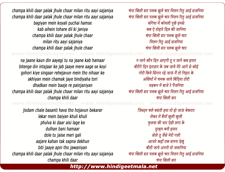 lyrics of song Champa Khili Dar Palak Jhule Char
