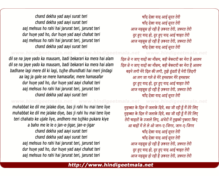 lyrics of song Chand Dekha Yad Aayee Surat Teree