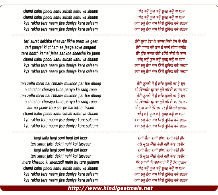 lyrics of song Chand Kahun Phul Kahu