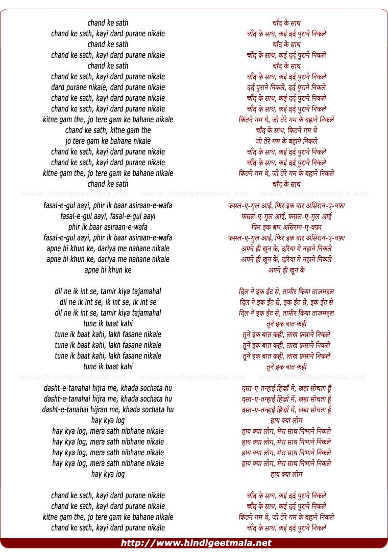 lyrics of song Chand Ke Sath Kayee Dard Purane Nikale
