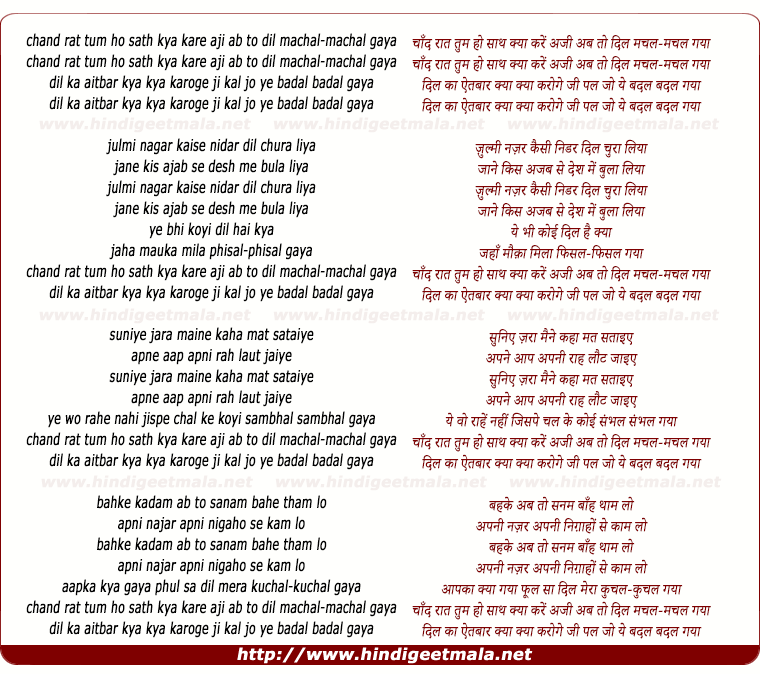 lyrics of song Chand Rat Tum Ho Sath Kya Kare