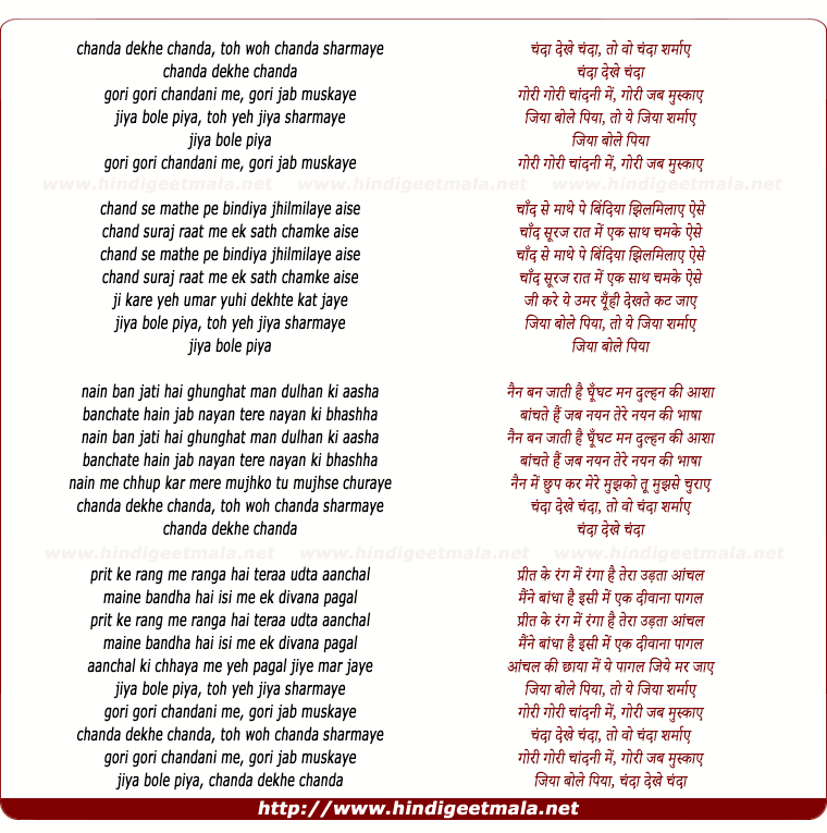lyrics of song Chanda Dekhe Chanda, To Wo Chanda Sharmaye