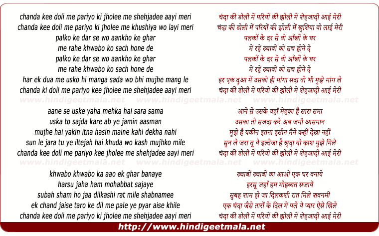 lyrics of song Chanda Ki Doli Mein, Pariyon Ki Jholi Mein
