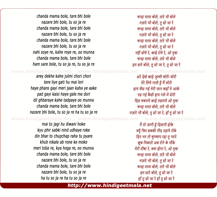 lyrics of song Chanda Mama Bole Tare Bhi Bole