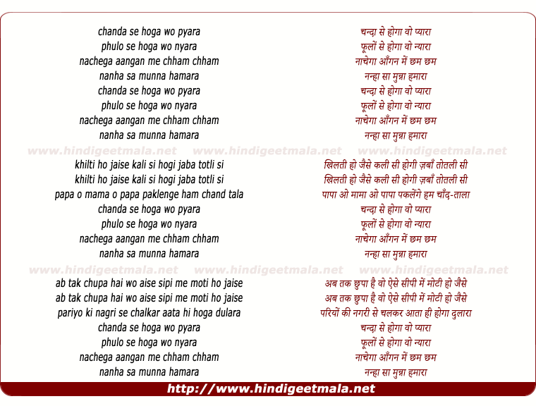 lyrics of song Chanda Se Hoga Woh Pyara