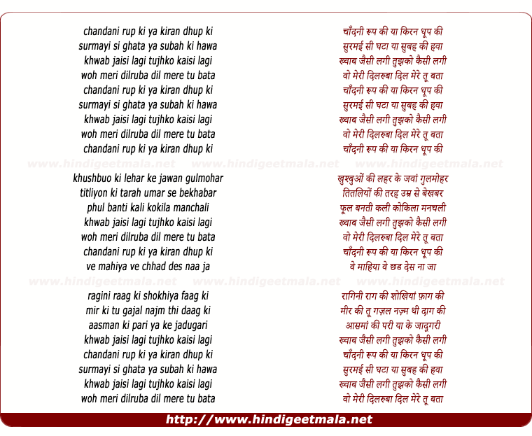 lyrics of song Chandanee Rup Kee Ya Kiran Dhup Kee
