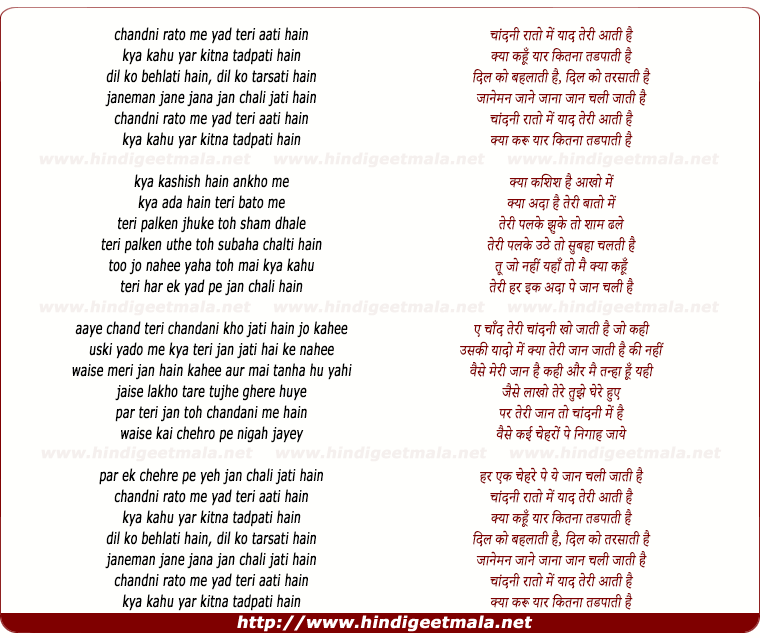 lyrics of song Chandni Rato Me Yad Teri Aati Hain