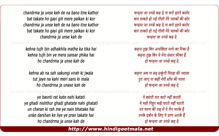 lyrics of song Chandrama Ja Unase Keh De