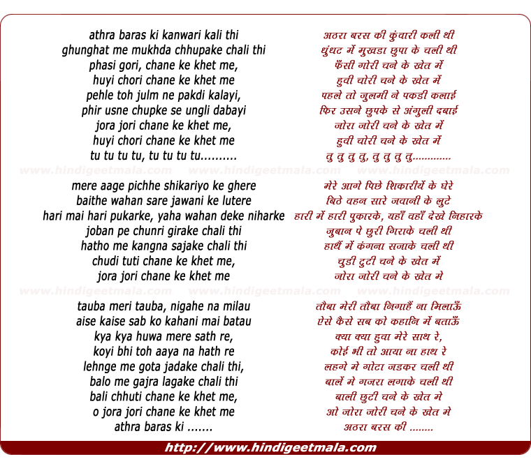lyrics of song Chane Ke Khet Me Athra Baras Ki Kawari Kali Thi