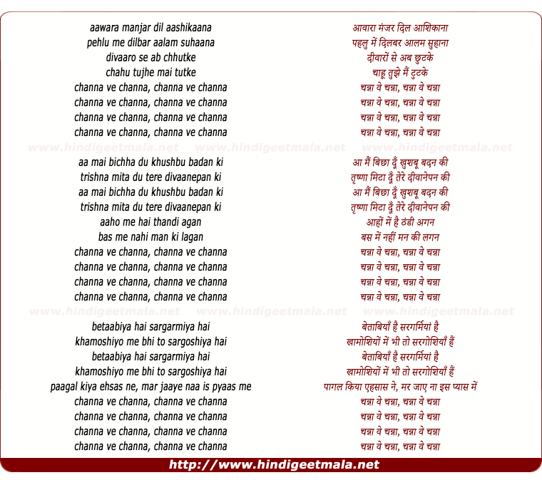 lyrics of song Channa Ve Channa, Chahu Tujhe Mai Tutke