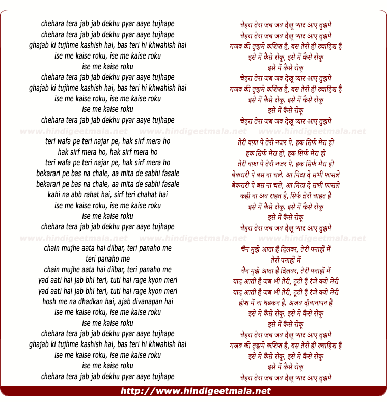 lyrics of song Chehra Tera Jab Jab Dekhu