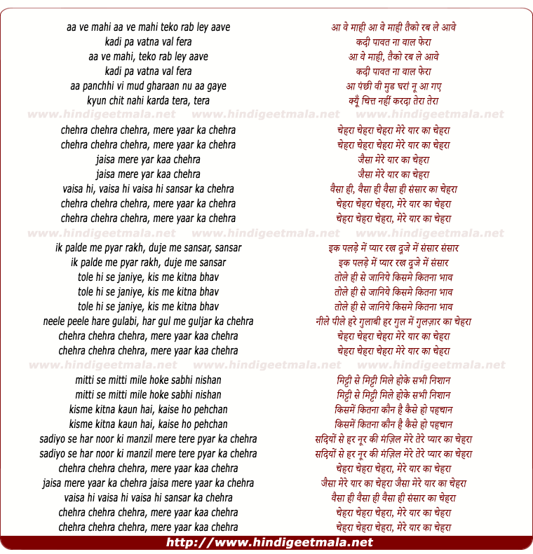lyrics of song Chehra Mere Yar Kaa
