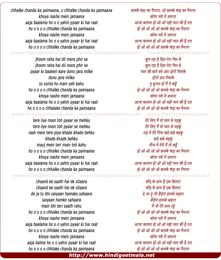 lyrics of song Chhalake Chanda Ka Paimana
