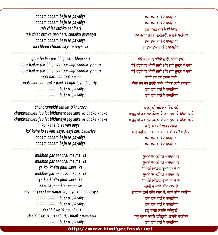 lyrics of song Chham Chham Baaje Re Payaliya