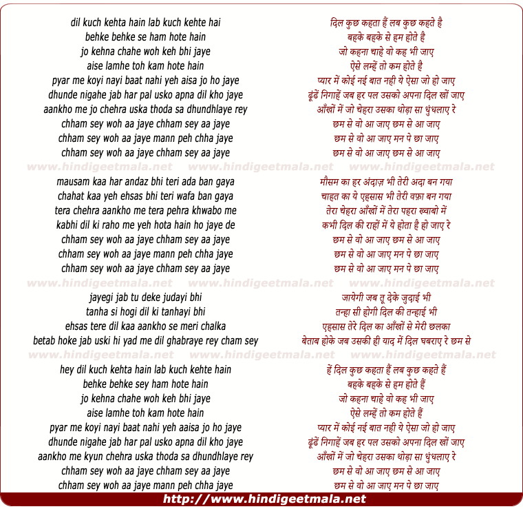 lyrics of song Chham Sey Woh Aa Jaye