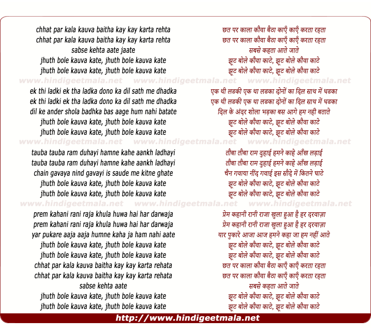 lyrics of song Chhat Par Kala Kauva Baitha
