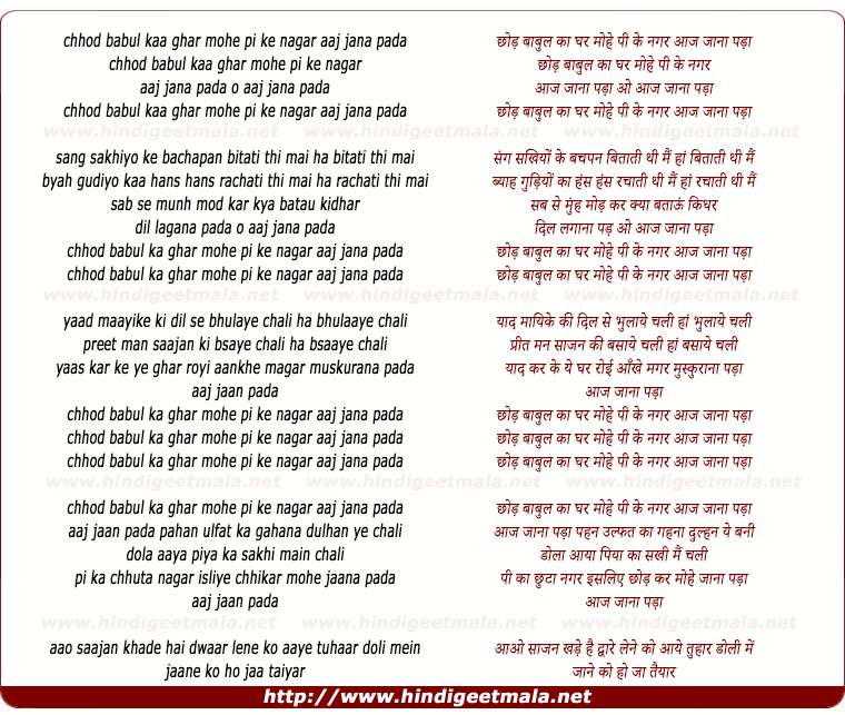 lyrics of song Chhod Babul Ka Ghar