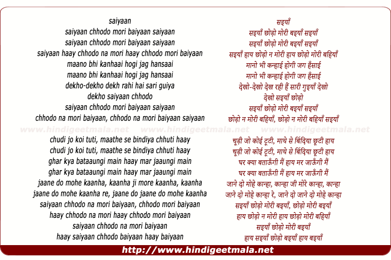 lyrics of song Chhodo Mori Baiyaan