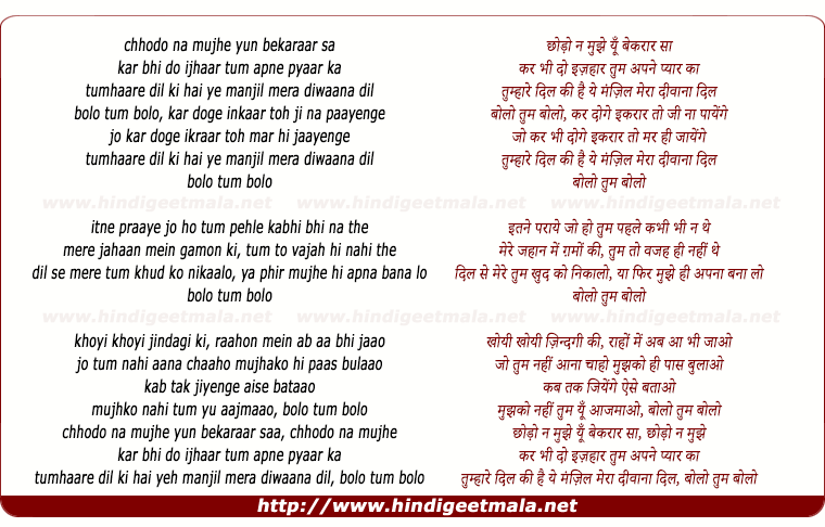 lyrics of song Chhodo Na Mujhe Yun Bekaraar Saa - 2