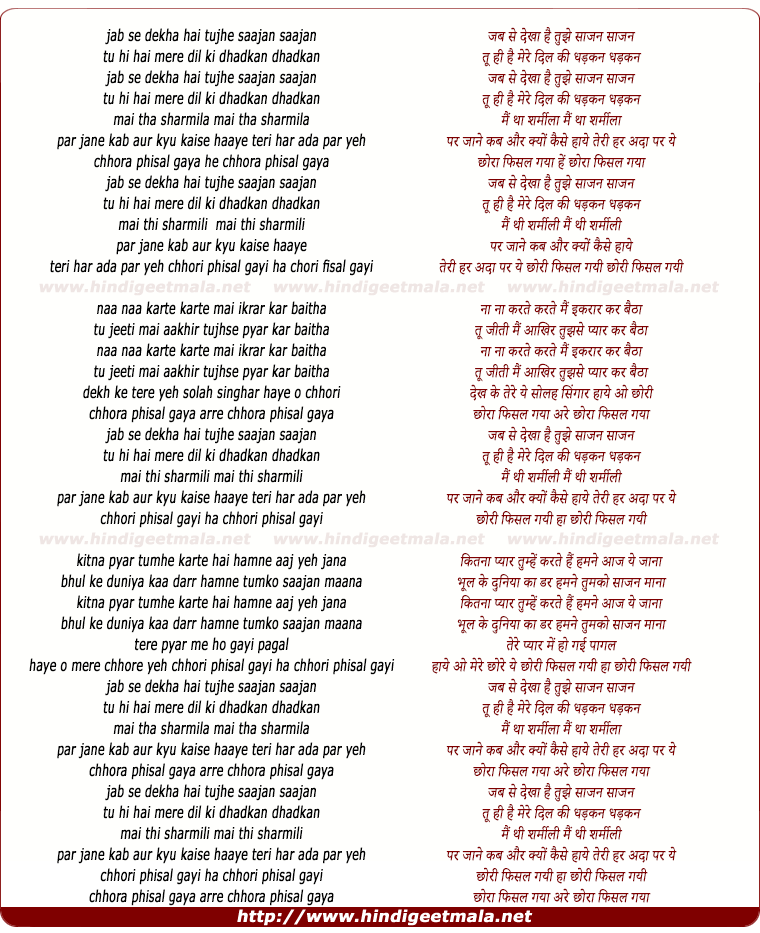 lyrics of song Chhora Phisal Gayaa