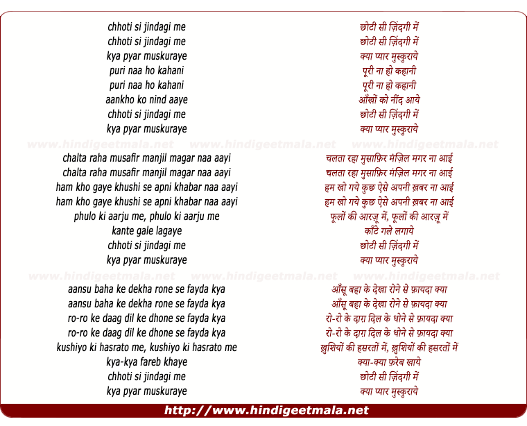 lyrics of song Chhotee See Jindagee Me