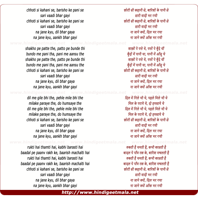lyrics of song Chhoti Si Kahani Se