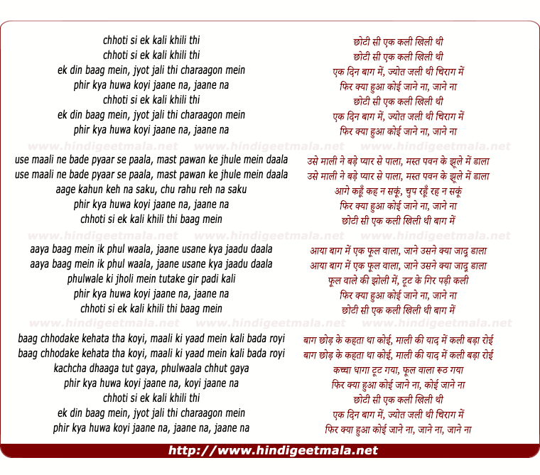 lyrics of song Chhoti Si Ek Kali Khili Thi