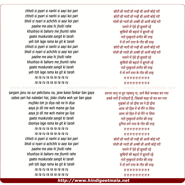 lyrics of song Chhoti Si Pyari Si Nanhi Si