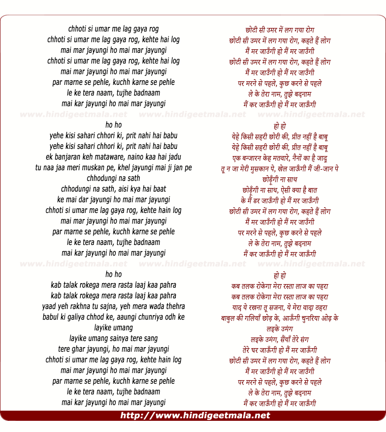 lyrics of song Chhoti Si Umar Me Lag Gaya Rog