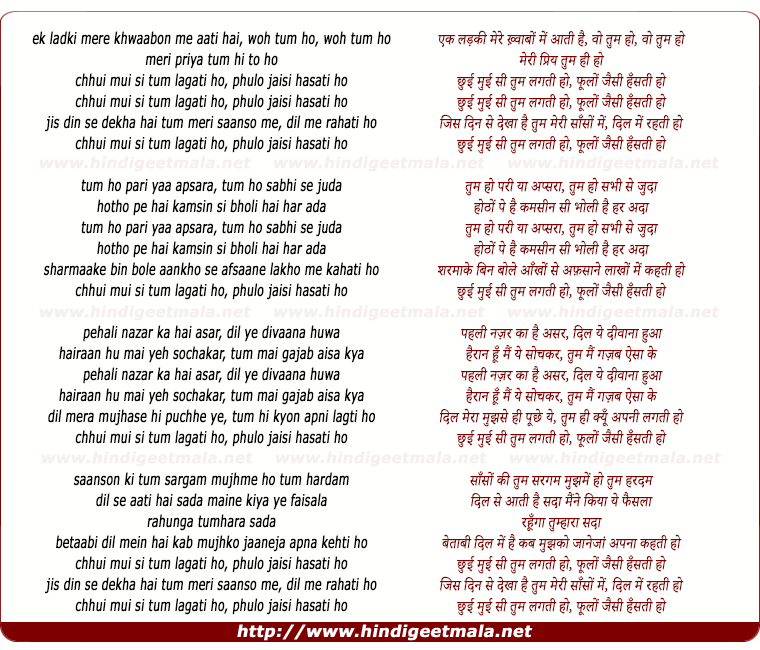 lyrics of song Chhui Mui See Tum Lagatee Ho