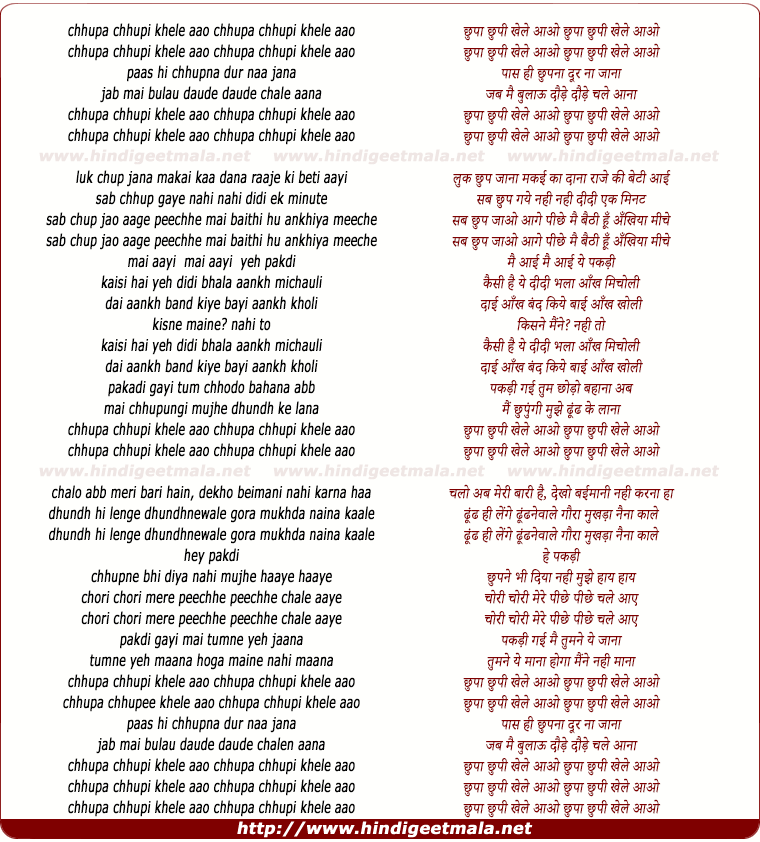 lyrics of song Chhupa Chhupee Khele Aao