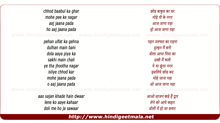 lyrics of song Chod Baabul Ka Ghar (Sad Version)