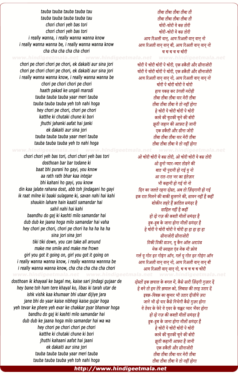 lyrics of song Chori Pe Chori, Ek Dakaiti Aur Sina Jori