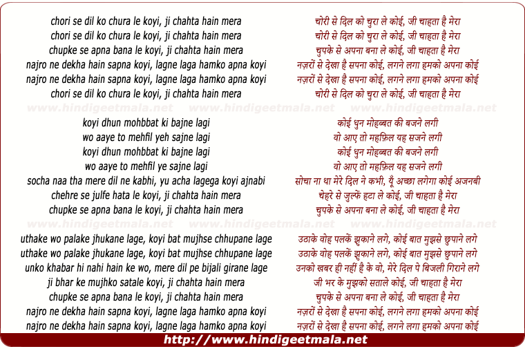 lyrics of song Chori Se Dil Ko Chura Le Koyi, Ji Chahta Hain Mera