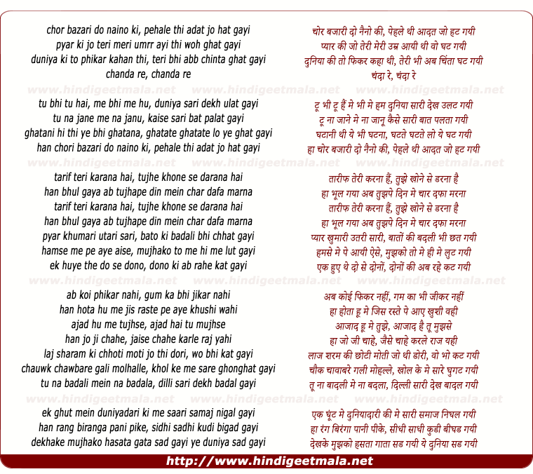 lyrics of song Chori Bazari Do Naino Ki