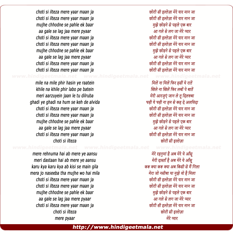 lyrics of song Choti Si Iltaza Mere Yaar Maan Ja