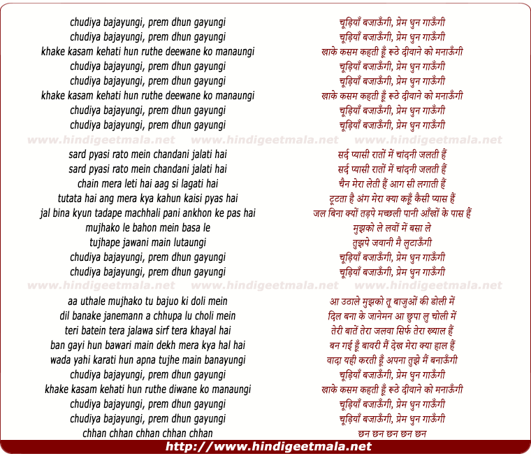 lyrics of song Chudiya Bajaayungi, Prem Dhun Gaayungi