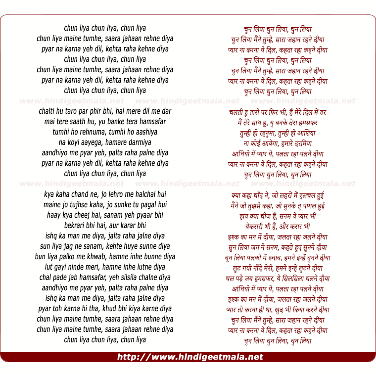 lyrics of song Chun Liya Maine Tumhe Chun Liya