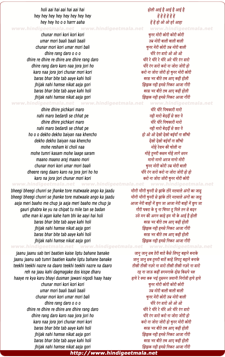 lyrics of song Chunar Mori Kori kori kori