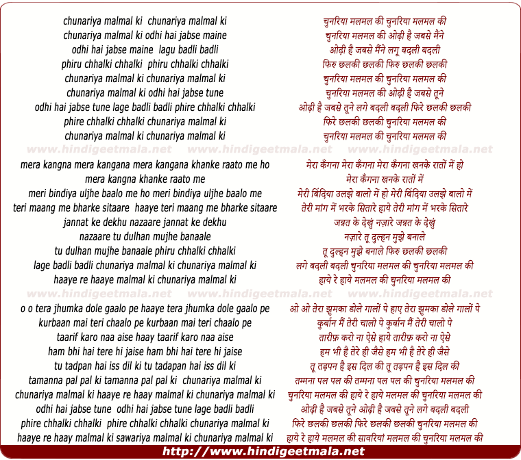 lyrics of song Chunariya Malmal Kee