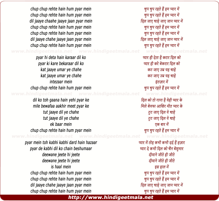 lyrics of song Chup Chup Rehte Hai